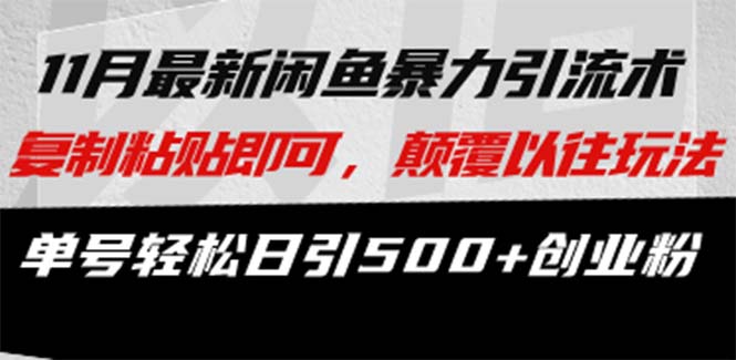 咸鱼轻资产当日出单，轻松日入1000+-啦啦收录网