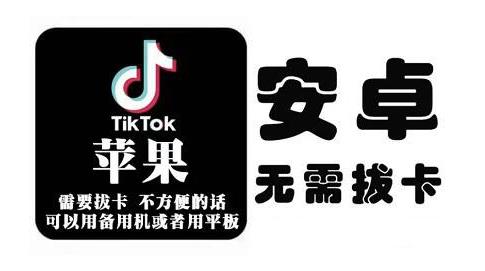 tiktok海外版短视频操作教程(苹果/安卓)，帮助国内也能刷海外版抖音-啦啦收录网