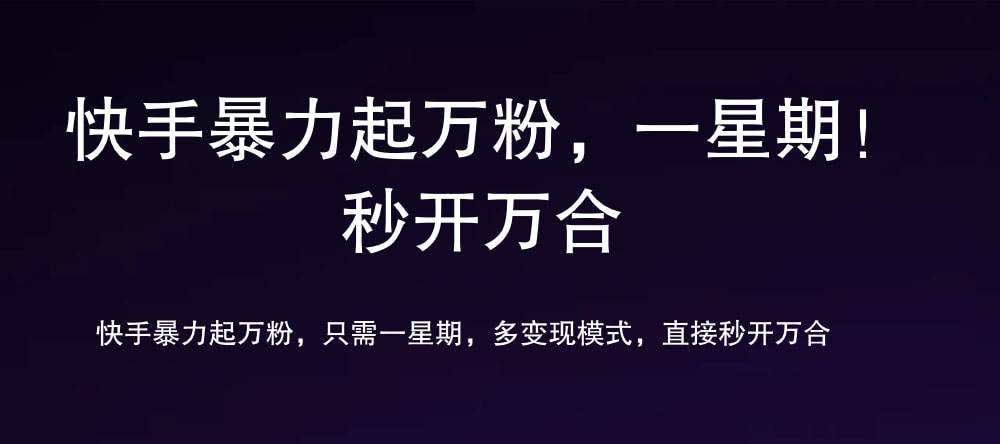 7 天万粉，吸金变现，日入斗金-项目收录网