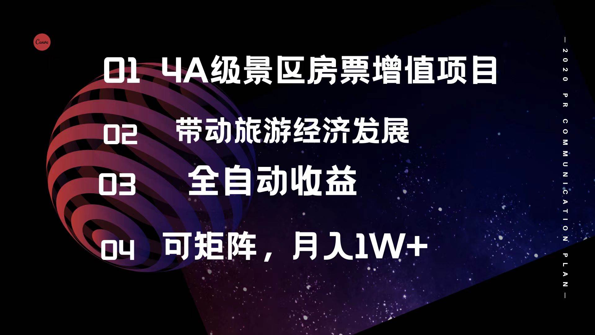 4A级景区房票增值项目  带动旅游经济发展 全自动收益 可矩阵 月入1w+-项目收录网