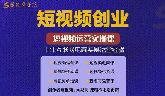 帽哥:短视频创业带货实操课，好物分享零基础快速起号-项目收录网