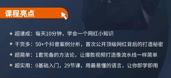 地产网红打造24式，教你0门槛玩转地产短视频，轻松做年入百万的地产网红-项目收录网