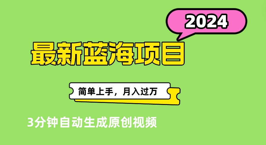 最新视频号分成计划超级玩法揭秘，轻松爆流百万播放，轻松月入过万-项目收录网