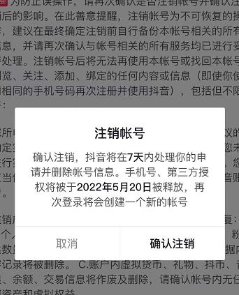 抖音释放实名和手机号教程，抖音被封号，永久都可以注销需要的来-项目收录网