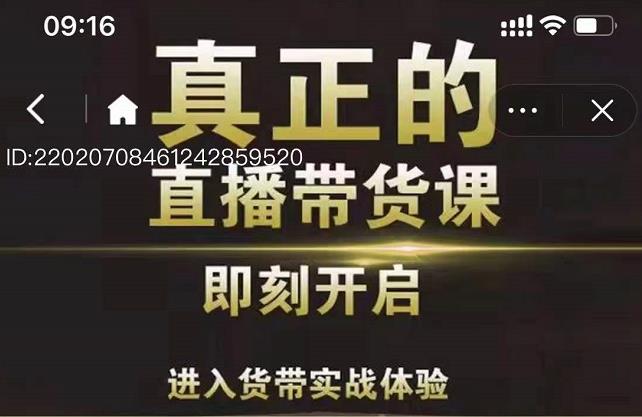 李扭扭超硬核的直播带货课，零粉丝快速引爆抖音直播带货-项目收录网