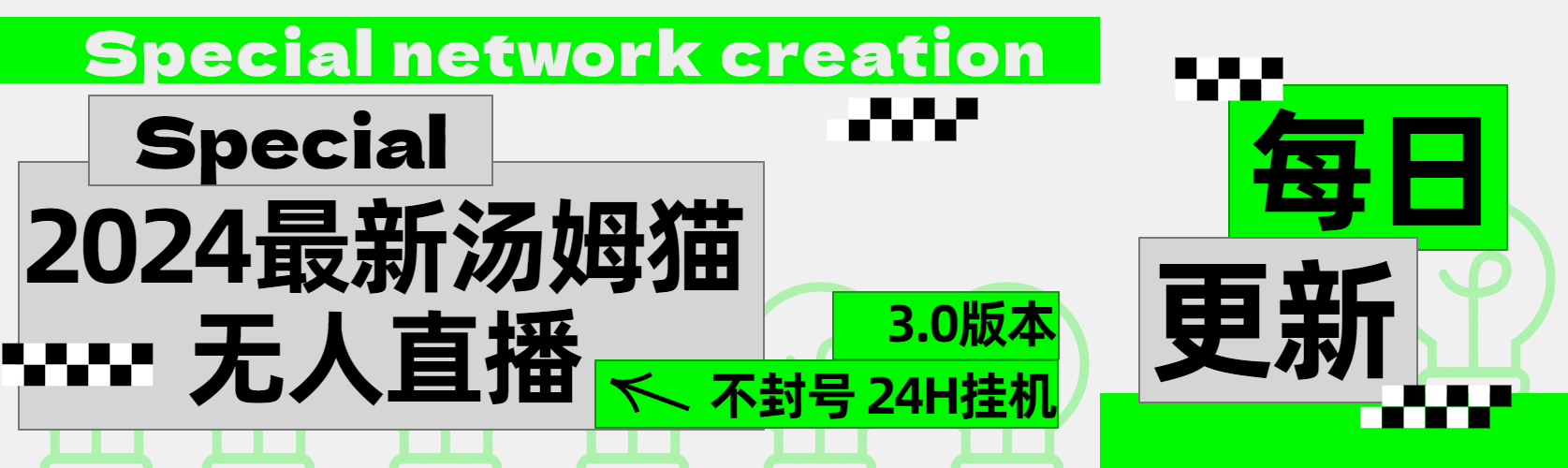 2024最新汤姆猫无人直播3.0（含抖音风控解决方案）-项目收录网