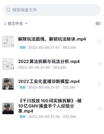 尹晨2022年四节新课，2022算法拆解与玩法分析，千川投放100问实操拆解-项目收录网