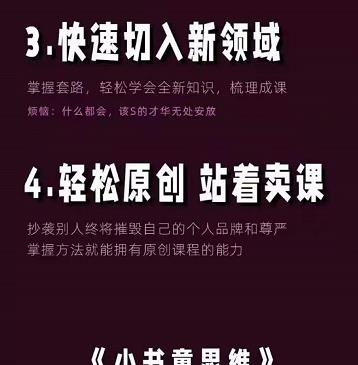 林雨《小书童思维课》：快速捕捉知识付费蓝海选题，造课抢占先机-项目收录网