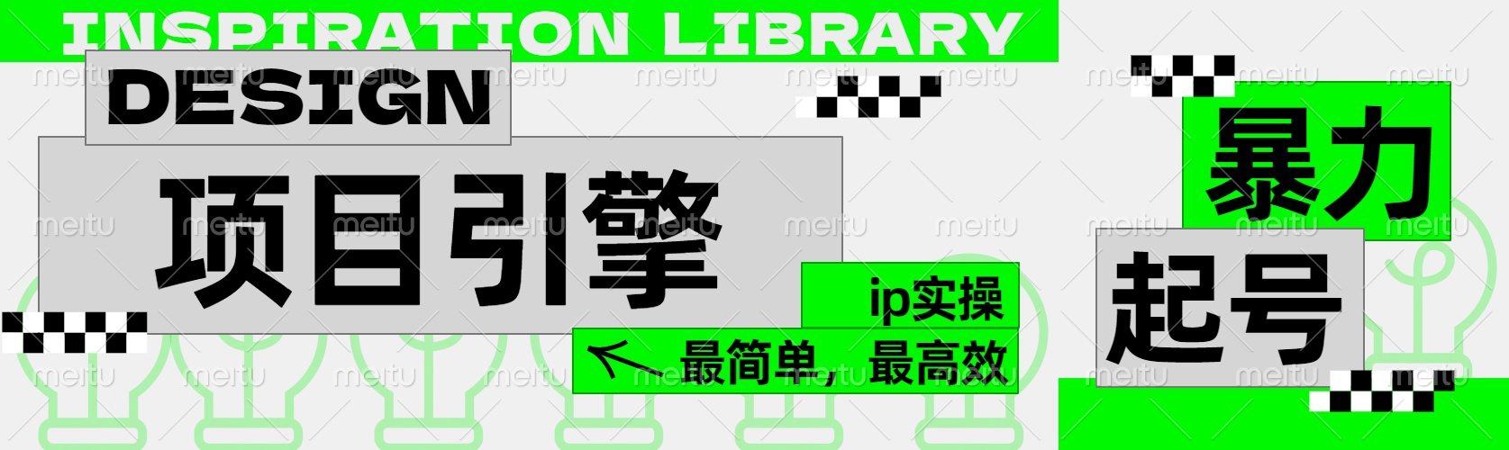 ”公式化“暴力起号，项目引擎——图文IP实操，最简单，最高效。-项目收录网