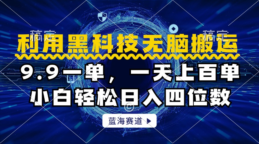 利用黑科技无脑搬运，小白轻松日入1000+-啦啦收录网