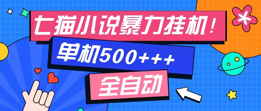 七猫免费小说-单窗口100+-免费知识分享-感兴趣可以测试-啦啦收录网