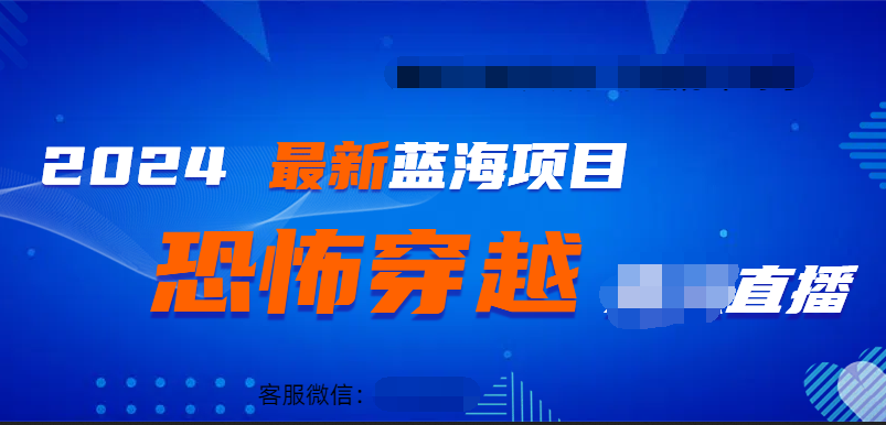 2024最热门快手抖音恐怖穿越无人直播轻松日入1000＋-项目收录网