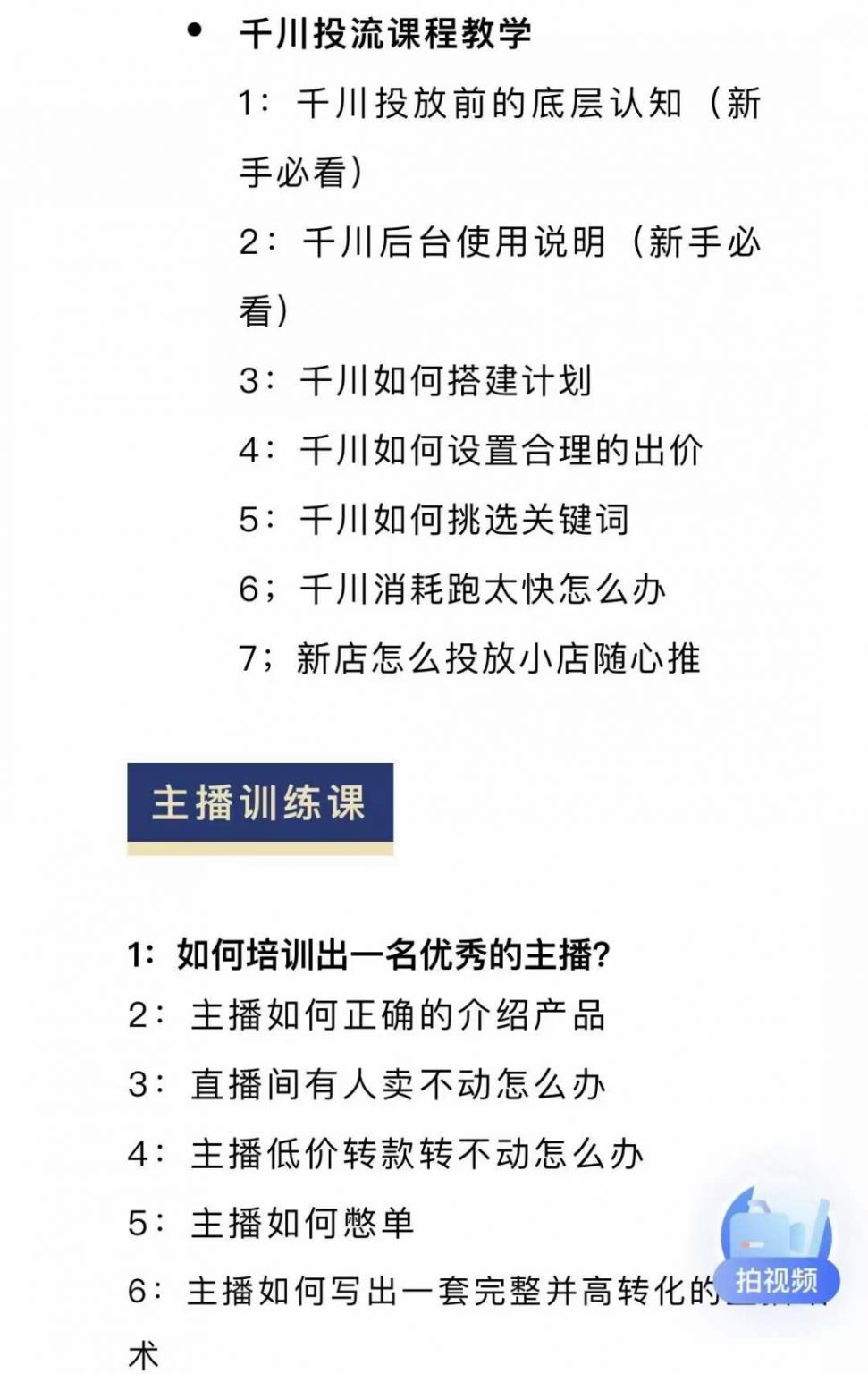 图片[1]-月销千万抖音直播起号全套教学，自然流+千川流+短视频流量，三频共震打爆直播间流量-项目收录网