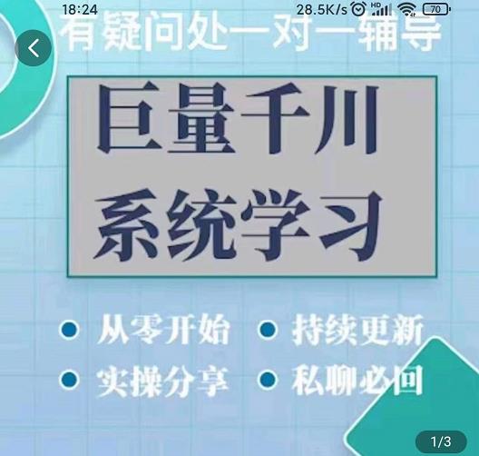 巨量千川图文账号起号、账户维护、技巧实操经验总结与分享-项目收录网