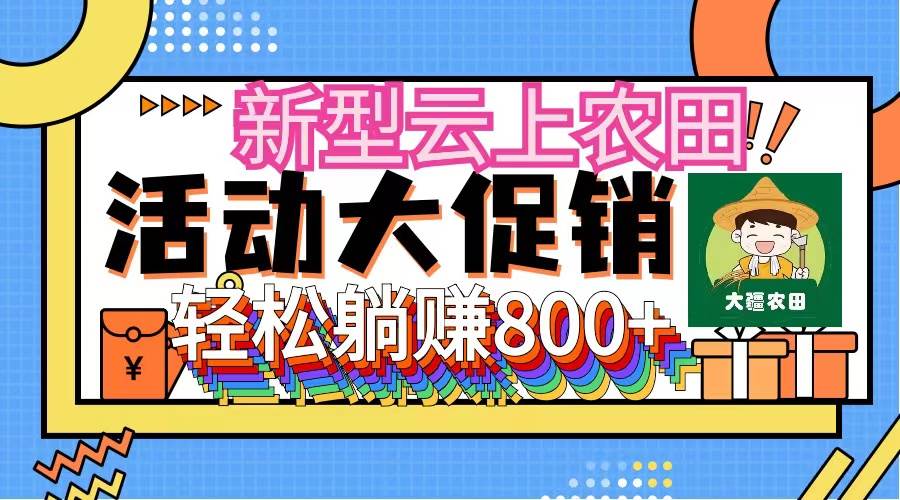 新型云上农田，全民种田收米 无人机播种，三位数 管道收益推广没有上限-项目收录网