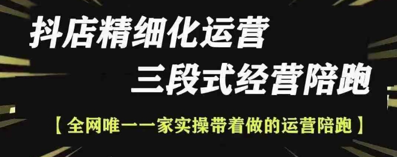 抖店精细化运营，非常详细的精细化运营抖店玩法(更新1229)-啦啦收录网