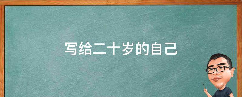 8 岁了！为我们的哥哥送上最真挚的生日祝福，庆祝他生命中这个重要的里程碑