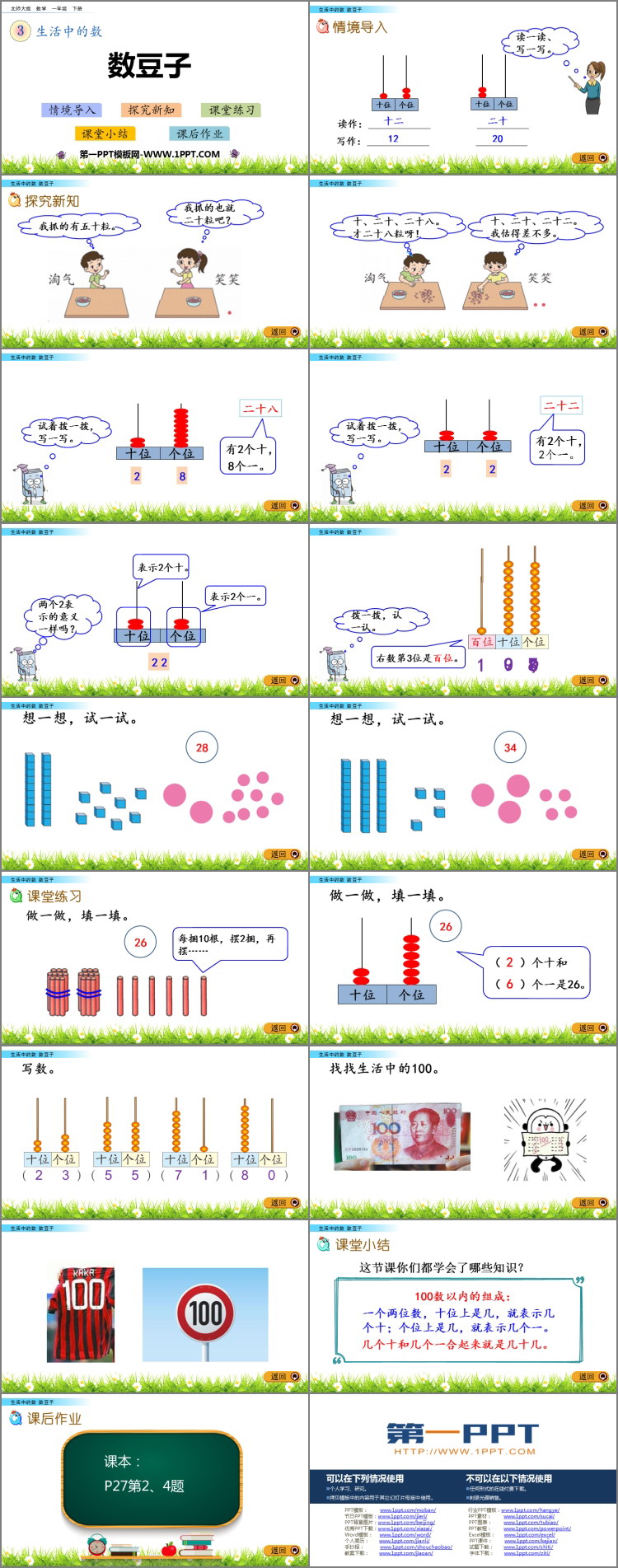 数豆子：促进学生数学思维发展的教学反思