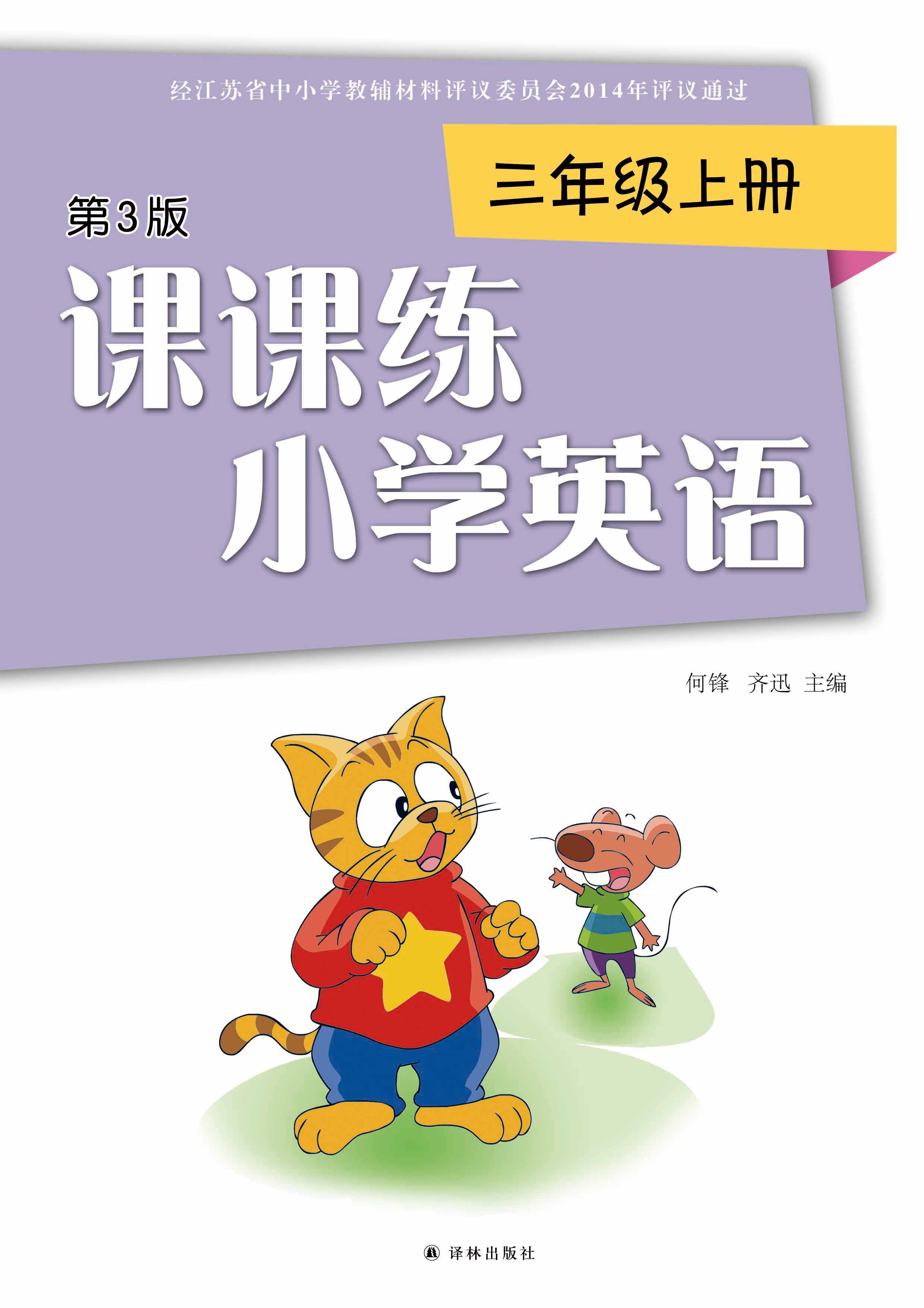 小学三年级课本大变革：新课标、新教材、是否更换指南