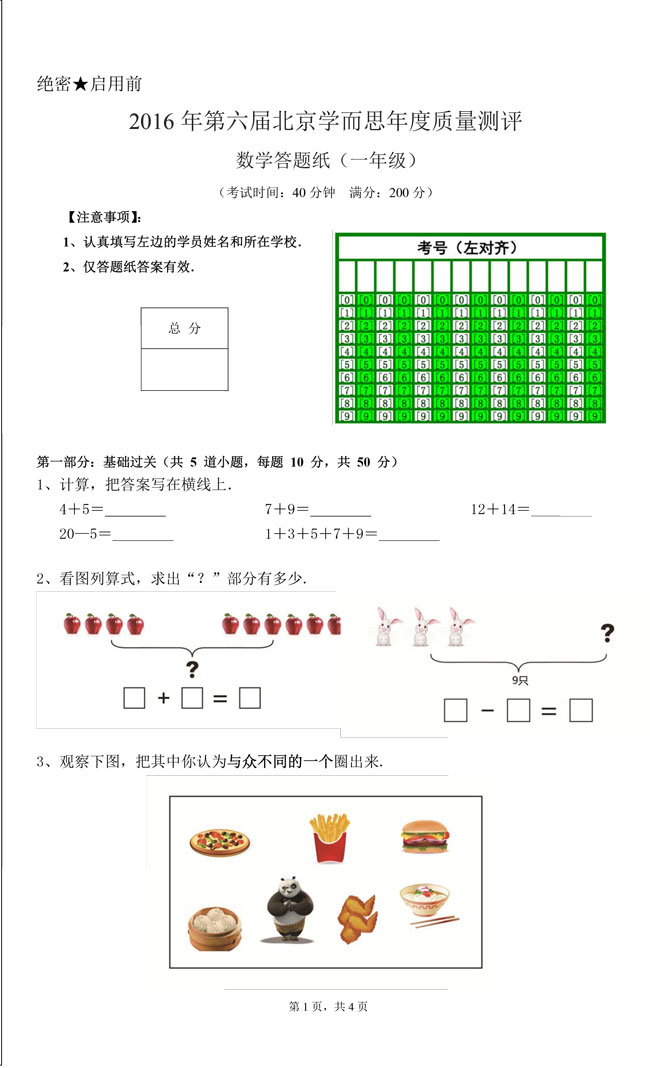 一年级学字与儿童社交情绪发展的关系