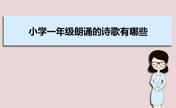 二年级朗诵纳入成绩评估：利弊权衡与影响分析