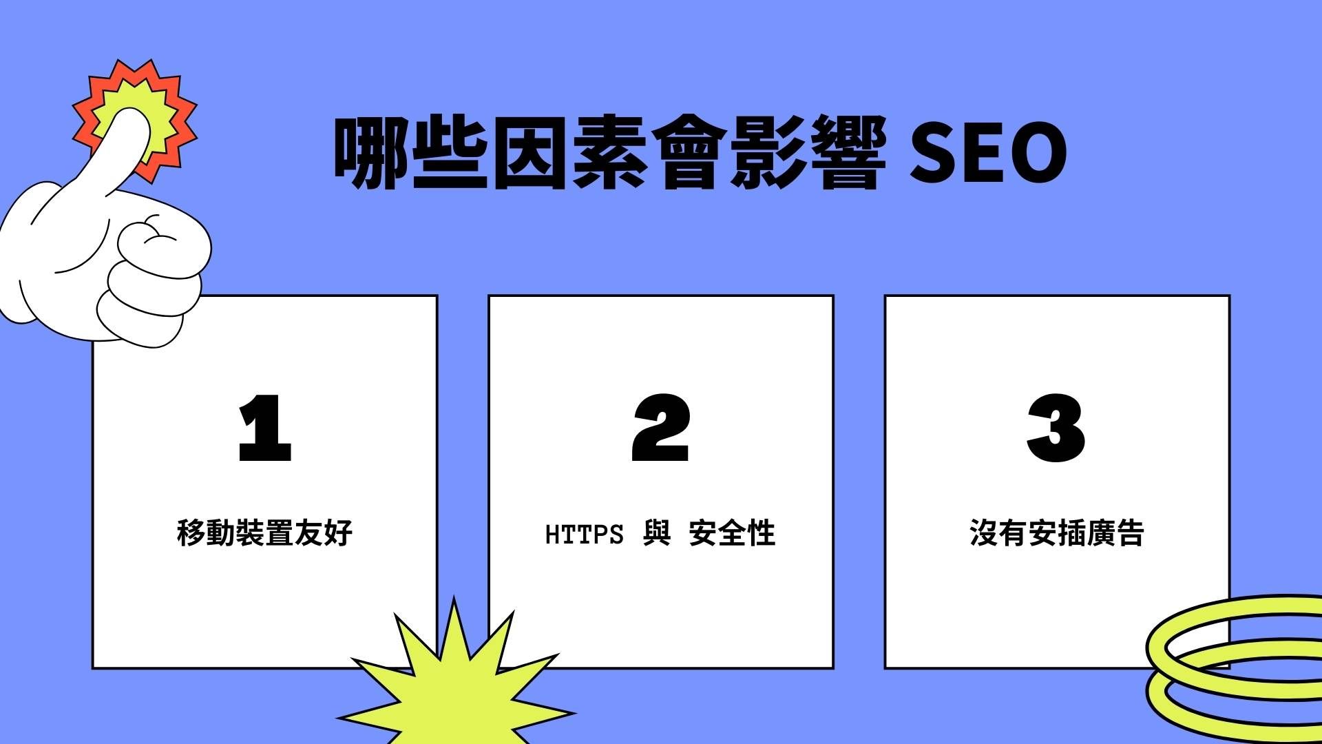 破解 SEO 谜团：它是一种工具，并非食物