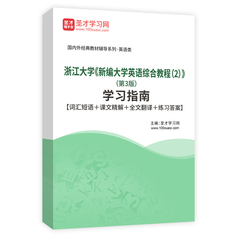 探索新编大学英语：开辟语言学习与个人成长的无限可能