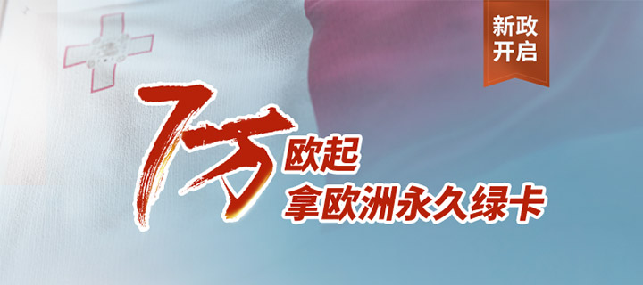 移民达标