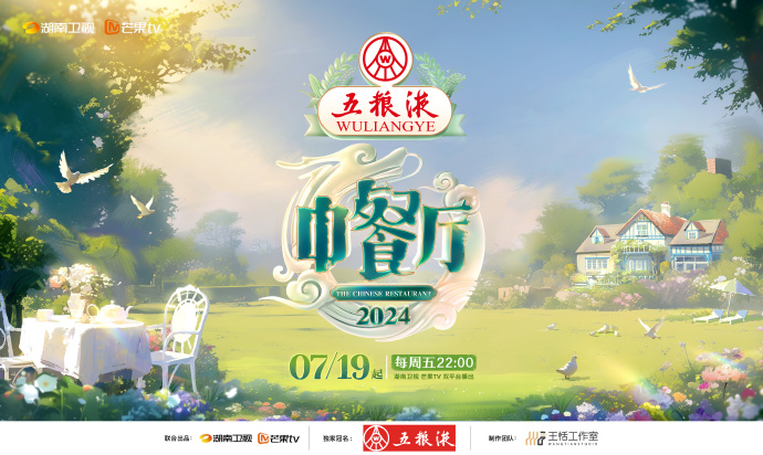 官宣7月19日首播-中餐厅8-湖南卫视与芒果TV双平台呈现中华美食之旅