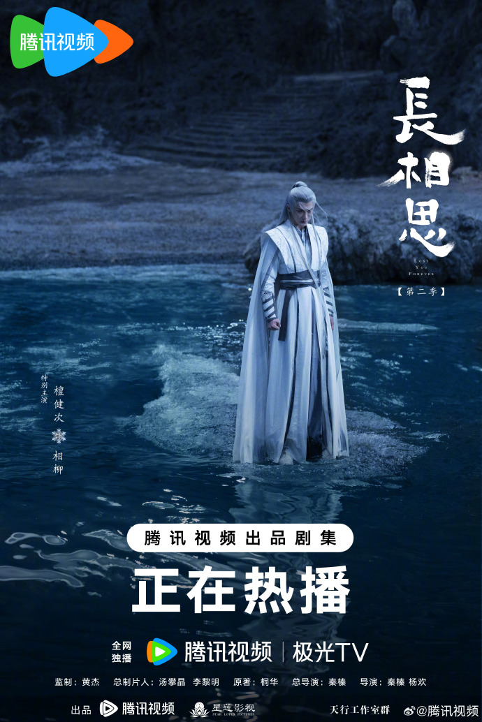 「长相思2」发布孤寂，杨紫、张晚意领衔主演，正在腾讯视频热播