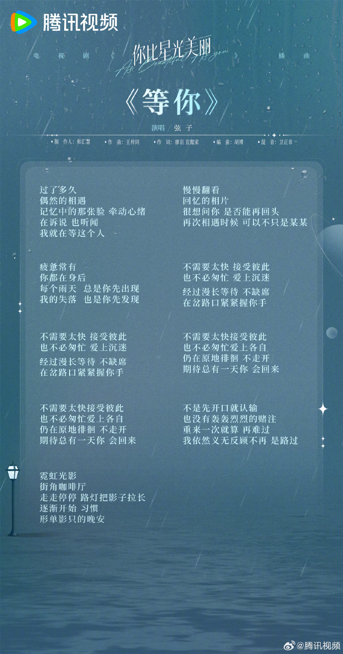 《你比星光美丽》OST发布，7月2日腾讯视频首播