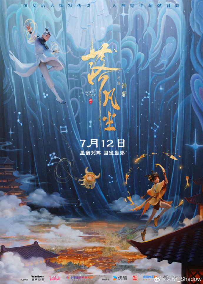 「落凡尘」7月12日奇幻上映，定档预告吸睛