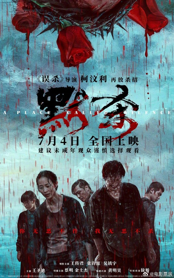 导演新作-定档-误杀-默杀-7月4日全国上映