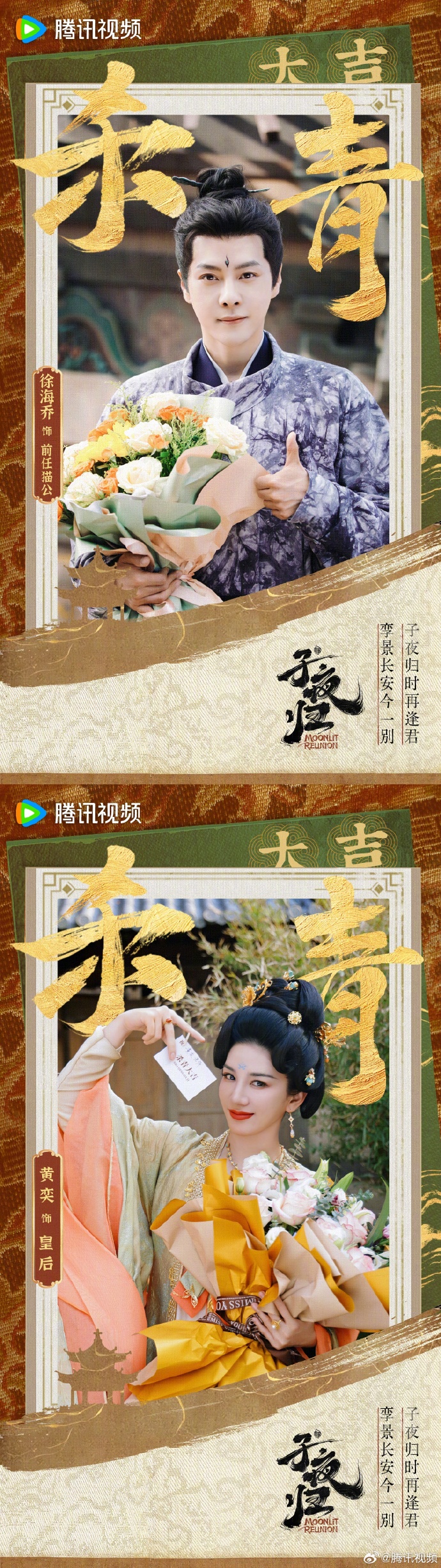 《子夜归》全员集结，奇幻爱恋即将启幕