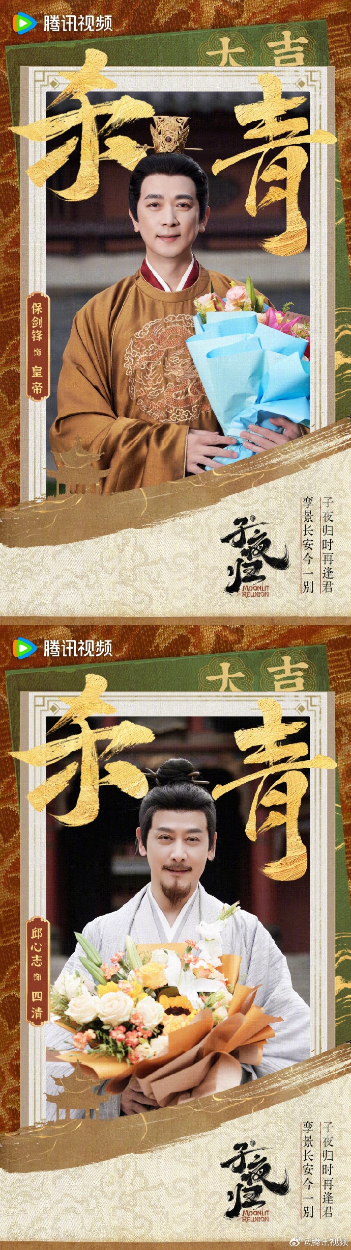 《子夜归》全员集结，奇幻爱恋即将启幕