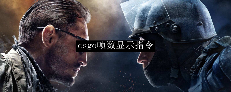 CSGO帧数显示指令放大-掌握游戏性能的关键技巧！