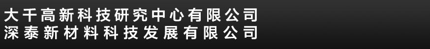 水乳剂，水乳剂助剂，草甘膦助剂，草铵膦助剂-大千高新科技研究中心