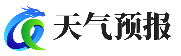 天气预报