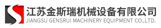 方锥、V型混合机、三维混合机、真空干燥箱-江苏金斯瑞机械设备有限公司