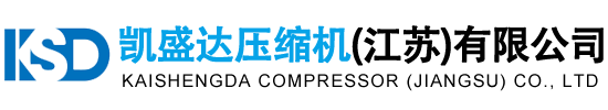 凯盛达压缩机（江苏）有限公司-永磁变频空压机-永磁变频鼓风机-永磁变频双级压缩机