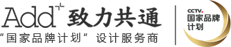 致力共通-国内领先的品牌策略创意机构-上海知名策划设计公司-上海品牌策划公司-上海视觉设计公司-广告策划公司-品牌形象策划设计公司-企业形象设计-致力共通