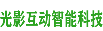 云南灯光亮化|昆明专业灯光亮化工程公司团队就找_云南光影互动智能科技有限公司