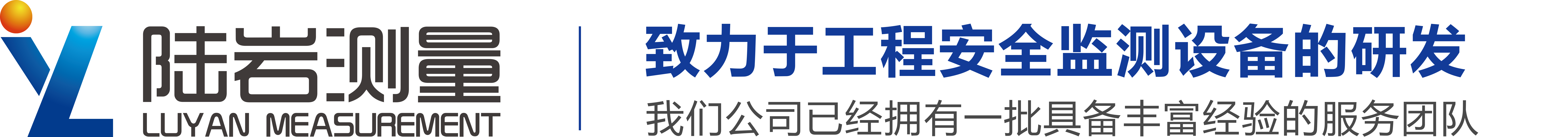 水库大坝安全监测系统-桥梁安全监测系统-尾矿库在线安全监测-变形/地质灾害监测仪器设备-上海陆岩测量技术有限公司