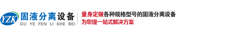 固液分离机_猪粪脱水机_牛粪处理机_盐城中凯环境科技有限公司专注于固液分离脱水设备十余年