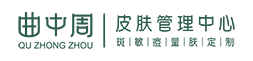 中药祛斑加盟_美容加盟_祛斑祛痘加盟-山东曲中周生物科技有限公司