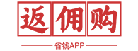 返佣购APP-优惠券返利网APP