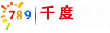 东莞网站建设_公司网站搭建_企业网站制作_东莞网站制作_东莞网站建设哪家好_千度网络