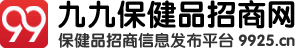 保健品招商_保健品代理_会销保健品_九九保健品招商网