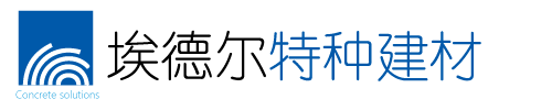 高延性混凝土-无机防腐砂浆-快速修补砂浆-_北京埃德尔工程材料有限公司