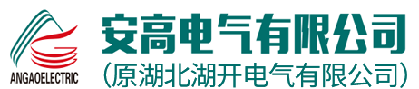 湖北高压开关柜_10kv开关柜_35kv开关柜-安高电气有限公司